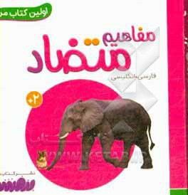 بورد بوک اولین کتاب من 17 مفاهیم متضاد